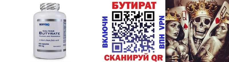 Бутират буратино  сколько стоит  Меленки 